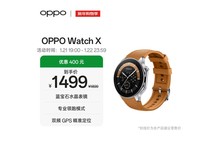 OPPO Watch X大漠银月款促销低至1223元