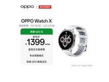 OPPO Watch X冰川岩灰热卖