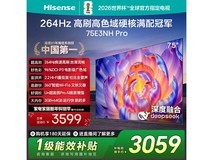 海信 75E3NH - PRO 电视京东钜惠低至 2742 元