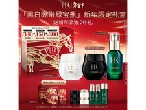 赫莲娜黑绷带白绷带绿瓶套装