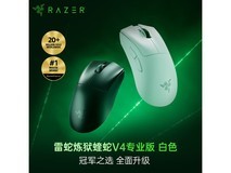 雷蛇炼狱蝰蛇V4 PRO无线鼠标