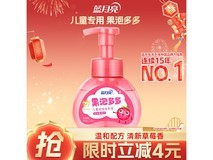 蓝月亮儿童泡沫洗手液200ml草莓香