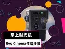 掌上时光机 Evo Cinema体验评测