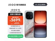 iQOO 15凌云版3573元抢