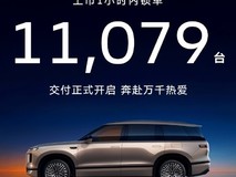 上汽大众ID. ERA 9X上市首小时锁单破万,德系六座增程旗舰SUV正式登场