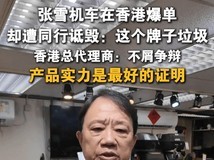 张雪机车香港总代理启动,820RR预售火爆首批售罄
