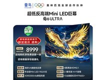 雷鸟98S595C Ultra电视优惠至7236元