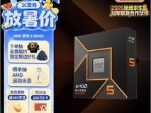暑假装机首选!学生党网游神搭配:锐龙 5 9600X+单通道DDR5内存