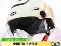 天猫野马电动车半盔促销,88VIP仅120元
