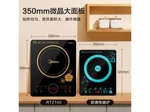 美的C21 - RT2140电磁炉活动价低至137元