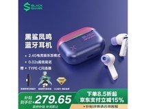 黑鲨凤鸣BE24电玩粉耳机热卖低至261元