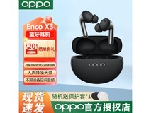 OPPO Enco X3限时直降130元