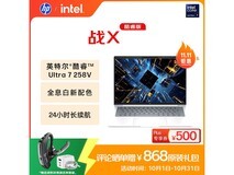 惠普战X 14 英寸笔记本直降,到手 6559.2 元