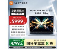 红米Book Pro 14二代酷睿版低至4719元