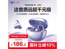 唐麦Q6耳夹耳机186元