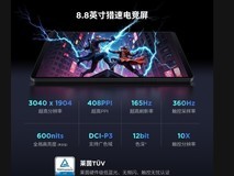 联想拯救者平板Y700四代:TCL华星与联想共塑“好屏”制造协同范式