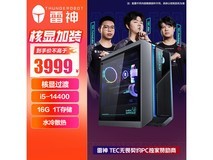 雷神黑武士竞迹主机,补贴后3382元