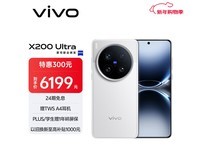 vivo X200 Ultra 5G银调款直降至4868元