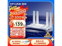 普联AX3000路由器促销