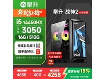 攀升战神2游戏台式机直降400元!