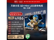 雷鸟85R69A电视直降,到手4717元
