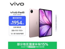 vivo Pad5 8GB+128GB限时特惠