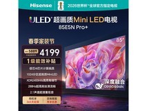 海信85E5N Pro+电视,低至3834元!
