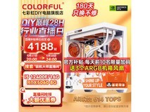 七彩虹橘猫定制主机4188