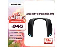 Panasonic挂脖游戏扬声器京东低至1039元