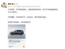 小米澎程N70发布:CLTC纯电续航505km,亏电油耗仅5.7L/100km