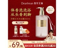 艾琳浮靡之水香氛沐浴露,满减优惠72元带回家!