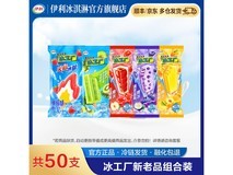 伊利冰工厂冰淇淋全家福50支,满减后79.89元带回家