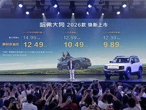 2026款哈弗大狗上市,9.89万起售