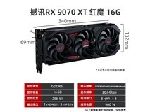 撼讯RX 9070 XT红魔显卡限时特惠
