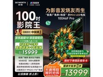 创维100A6F Pro电视直降4479元