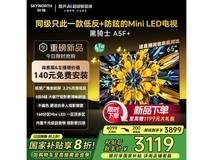 创维65A5F电视京东特惠,到手2879元