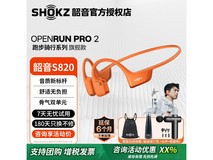 韶音OpenRun Pro 2 S820熔岩橙耳机热卖特惠