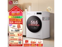 LG觅境MAX版14公斤洗护钜惠