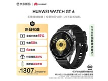 华为WATCH GT 6 46mm手表享补贴低至1304元