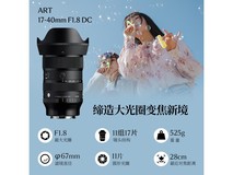 适马17-40mm F1.8镜头直降500