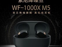 索尼WF-1000XM5耳机1149元