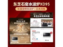 东芝 ER - XD95CNW 微波炉活动价低至1997.92