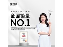 黑白调P1人体工学椅296元