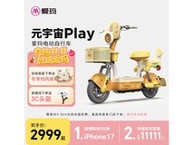 爱玛黄油小熊电动车2999元抢购