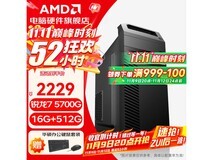 R7 5700G办公游戏主机2229元