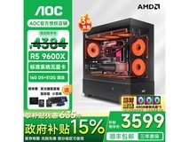 AOC锐龙R5+RTX5060Ti/5070主机
