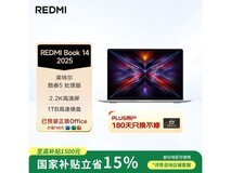 RedmiBook 14 2025轻薄本钜惠