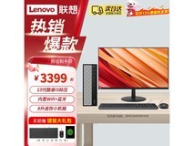 联想天逸 510Pro 升级版,到手仅 3479 元