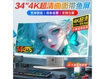 玮普纳34英寸4K曲面一体机电脑5399元