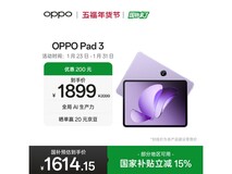 OPPO Pad 3霞光紫限时特惠
